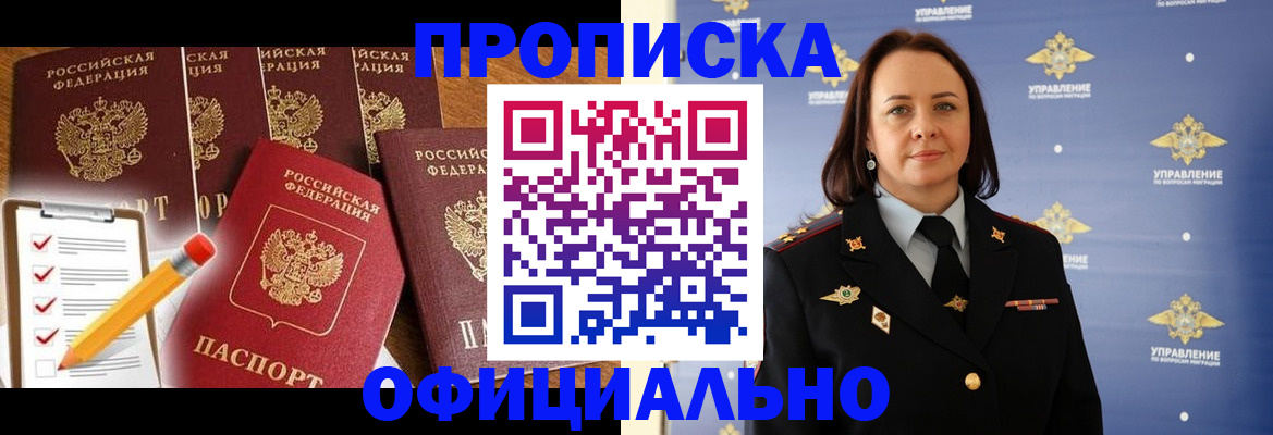 прописка гарантия в Красноармейске