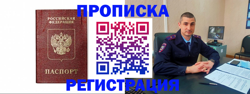 временная регистрация 2025 в Красноармейске