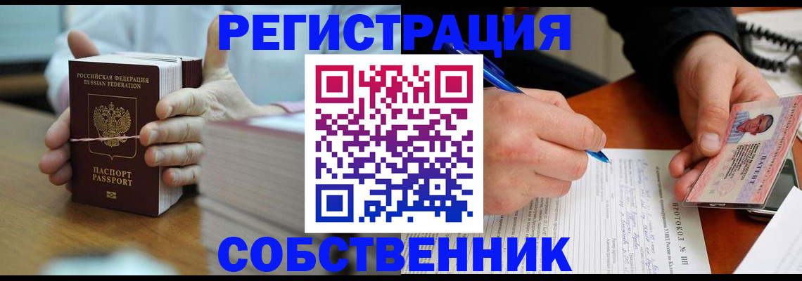 купить прописку в Красноармейске