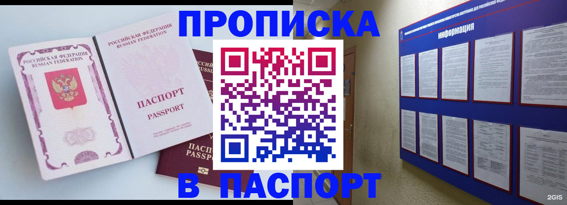 прописка ребенка в Красноармейске