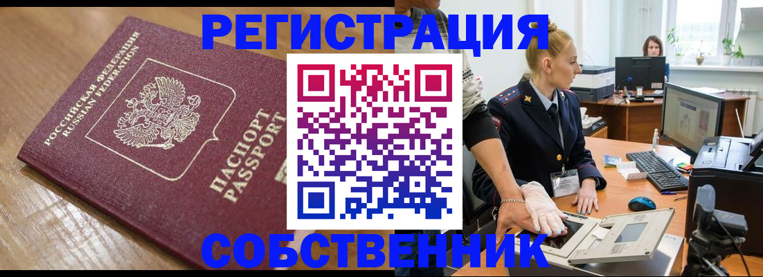 временная прописка в Красноармейске