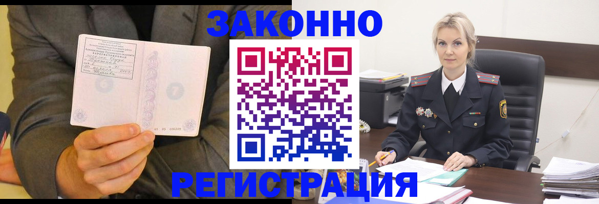 временная регистрация в Красноармейске