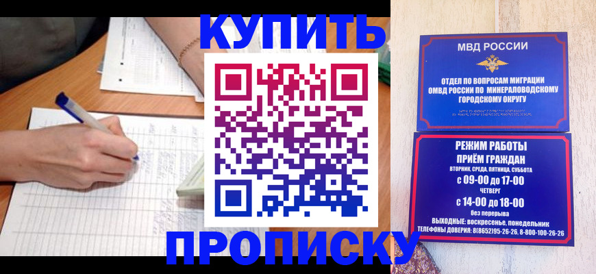 прописка от собственника в Красноармейске