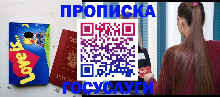 прописка для работы в Красноармейске
