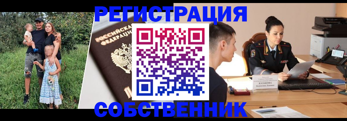 прописка 2025 в Красноармейске