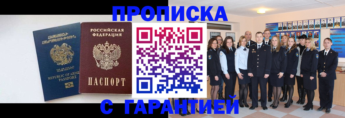 прописка поиск в Красноармейске
